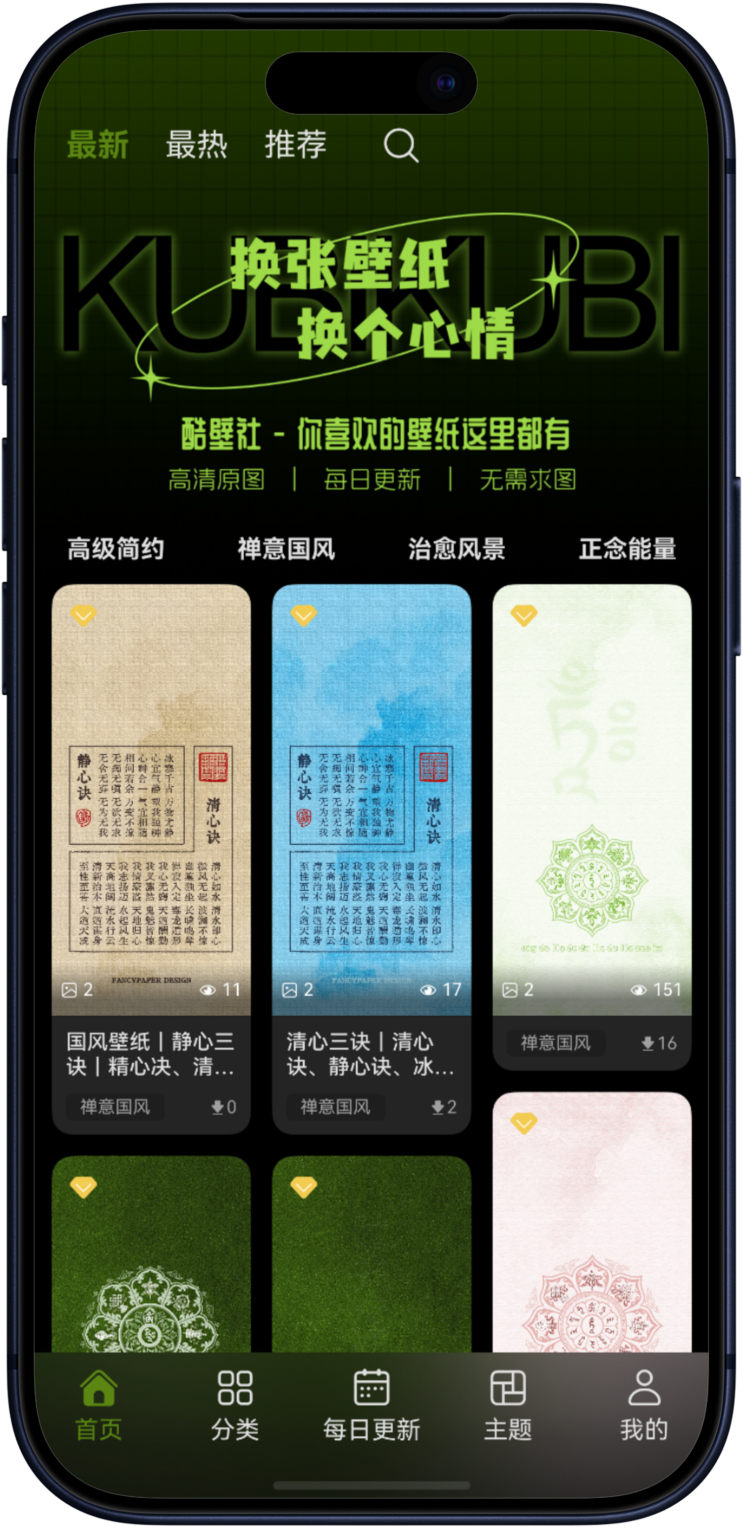 酷壁社APP手机界面