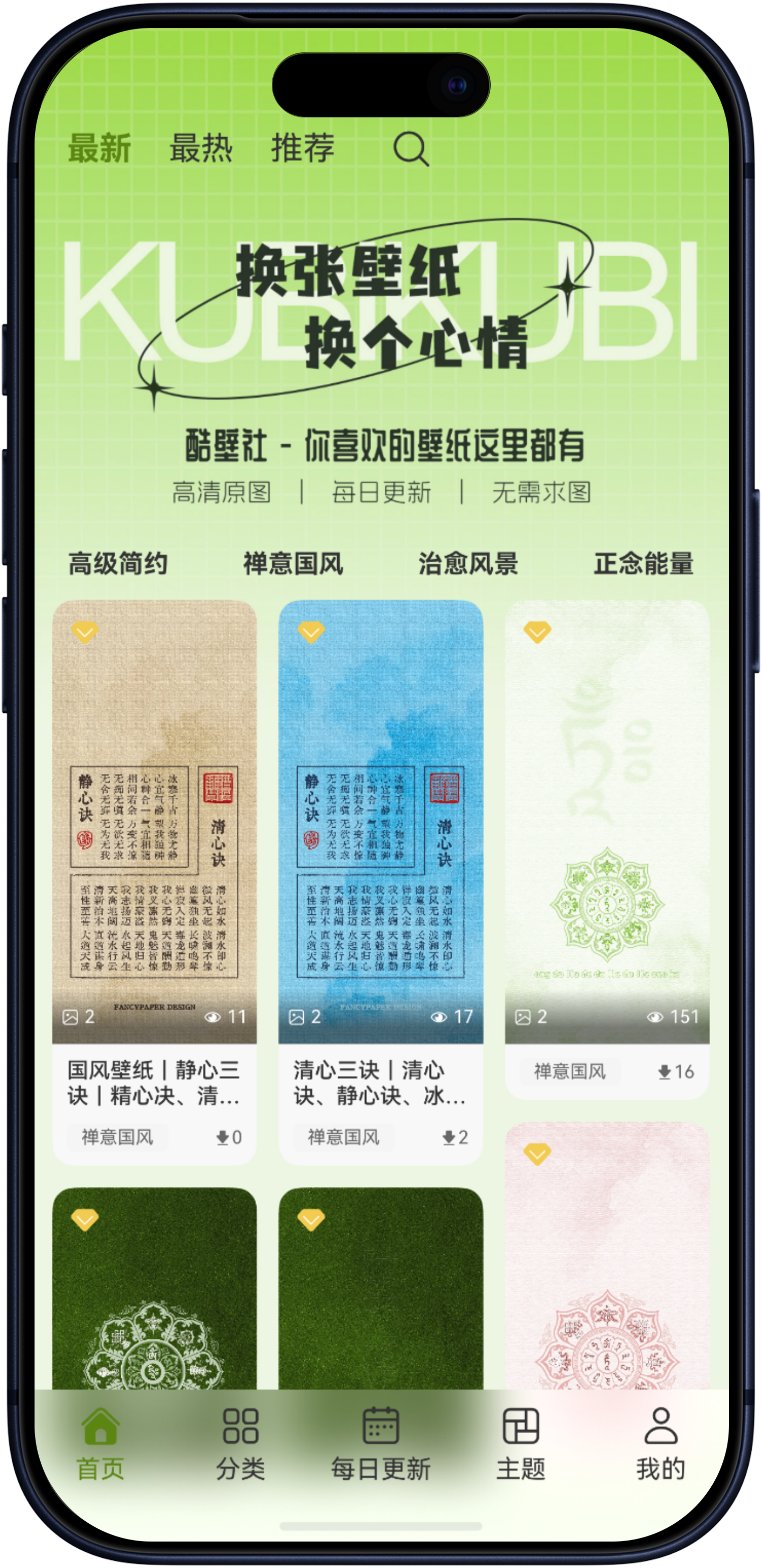 酷壁社APP手机界面